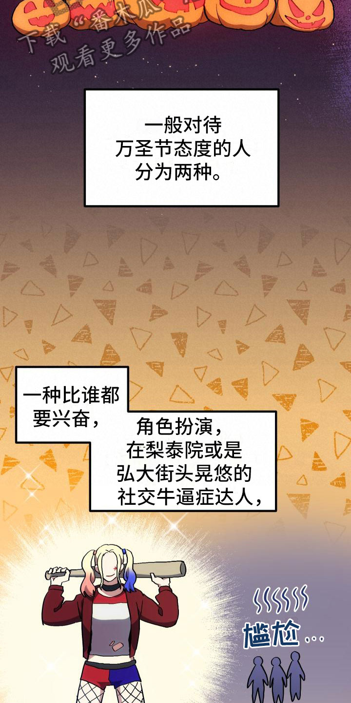 神级菜鸟漫画,第20章：万圣节1图