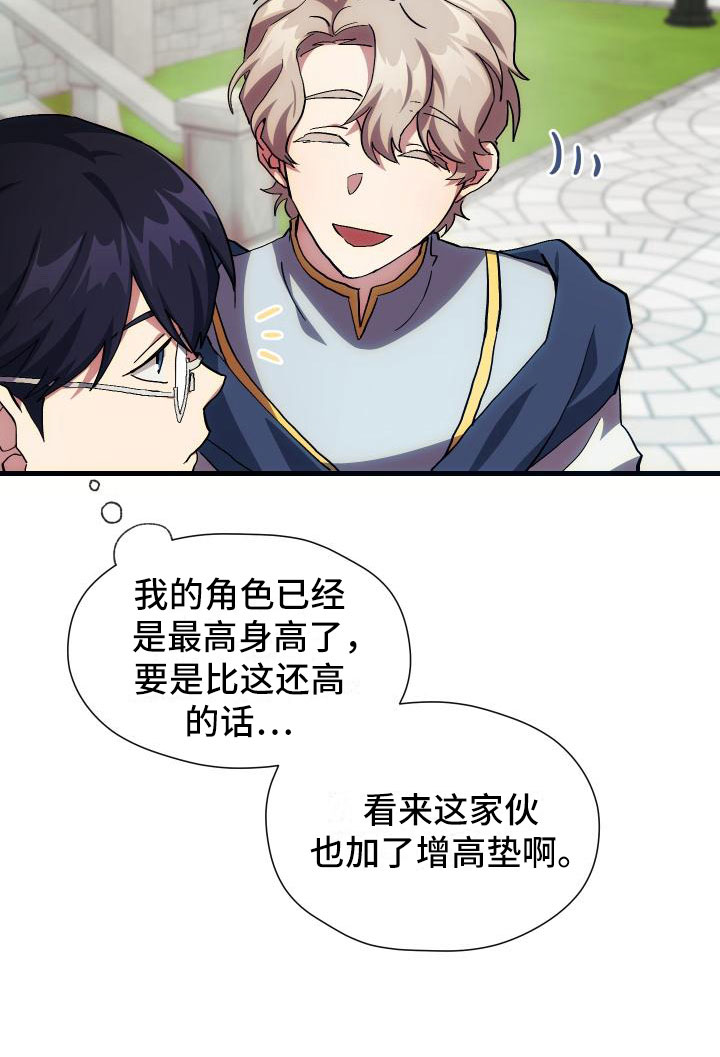 神级菜鸟漫画,第18章：新手力量4图