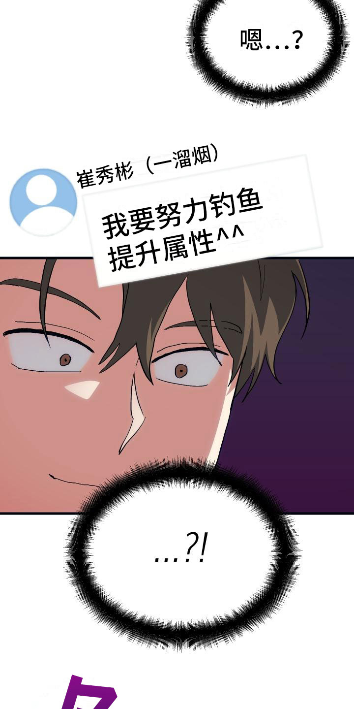 神级菜鸟漫画,第17章：暴走3图