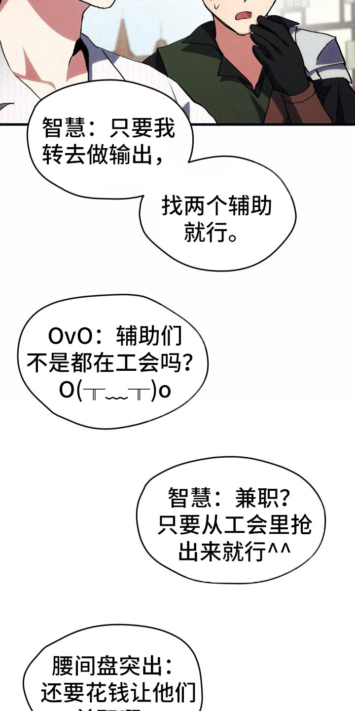 神级菜鸟漫画,第5章：孽缘5图