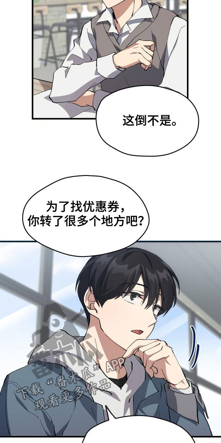 神级菜鸟漫画,第41章：说不出口3图