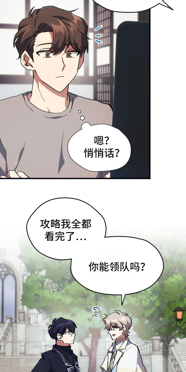 神级菜鸟漫画,第22章：匹配5图