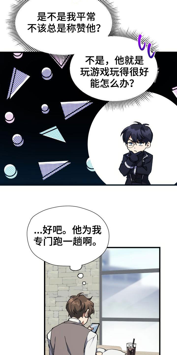 神级菜鸟漫画,第40章：面基1图