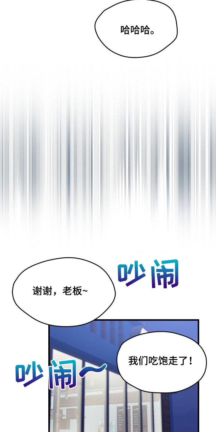 神级菜鸟漫画,第53章：内向4图