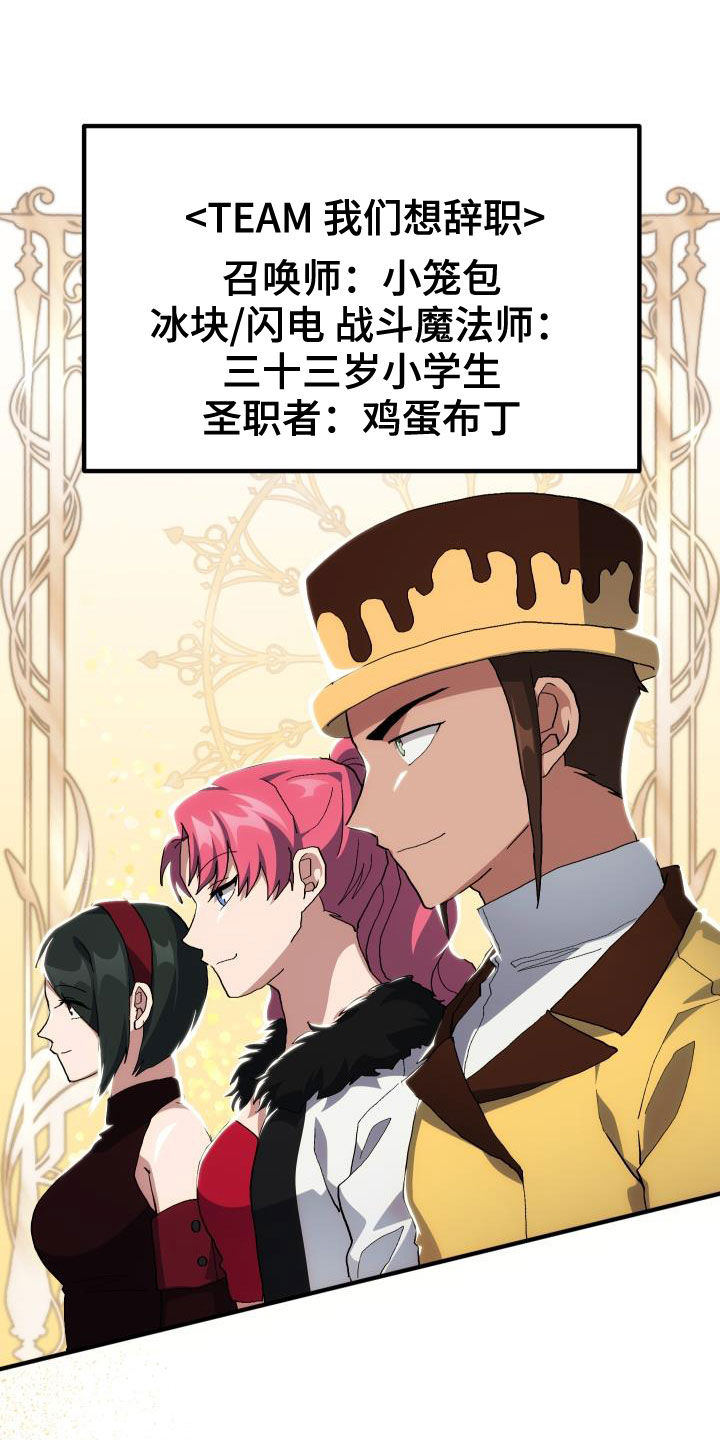 神级菜鸟漫画,第47章：诱饵3图