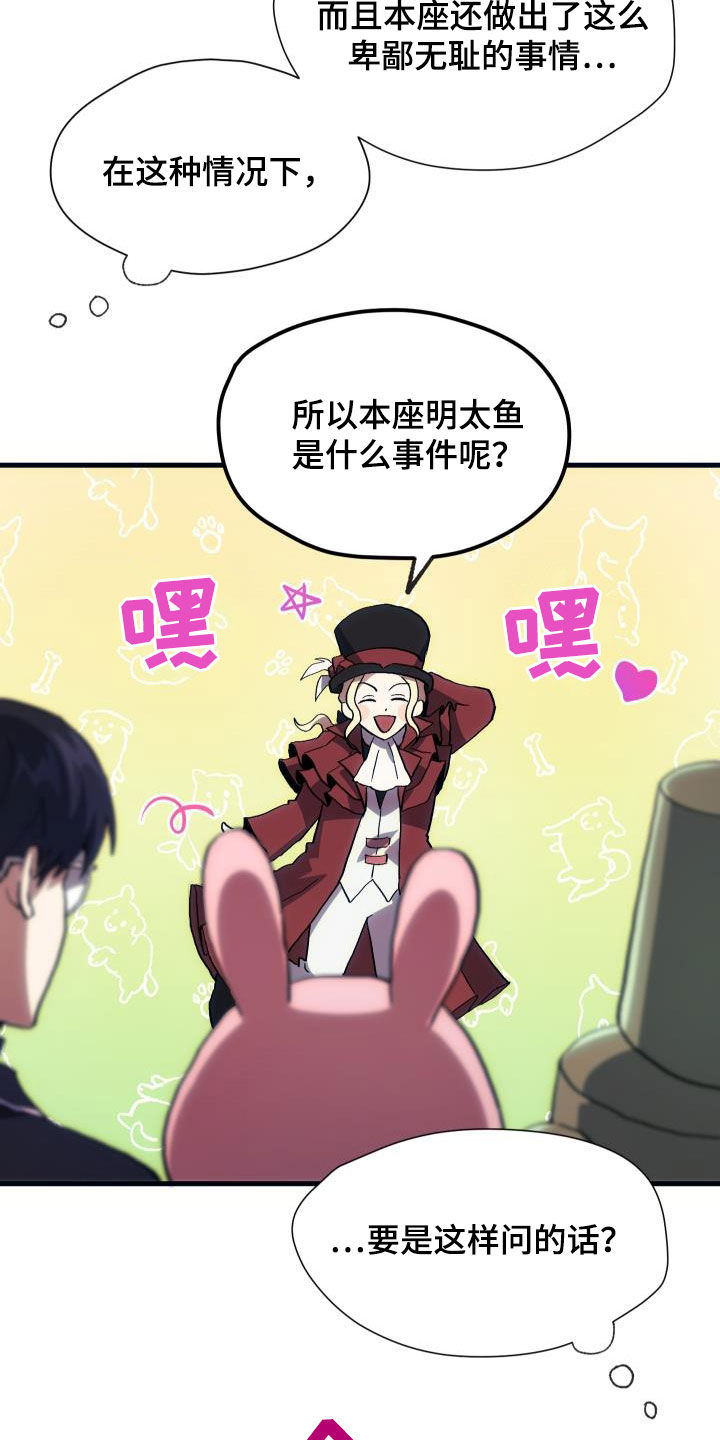 神级菜鸟漫画,第27章：明太鱼事件4图