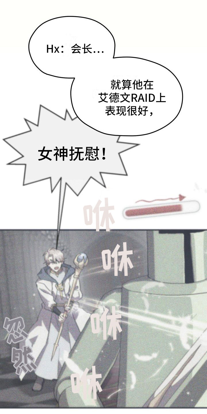 神级菜鸟漫画,第8章：新手装备2图
