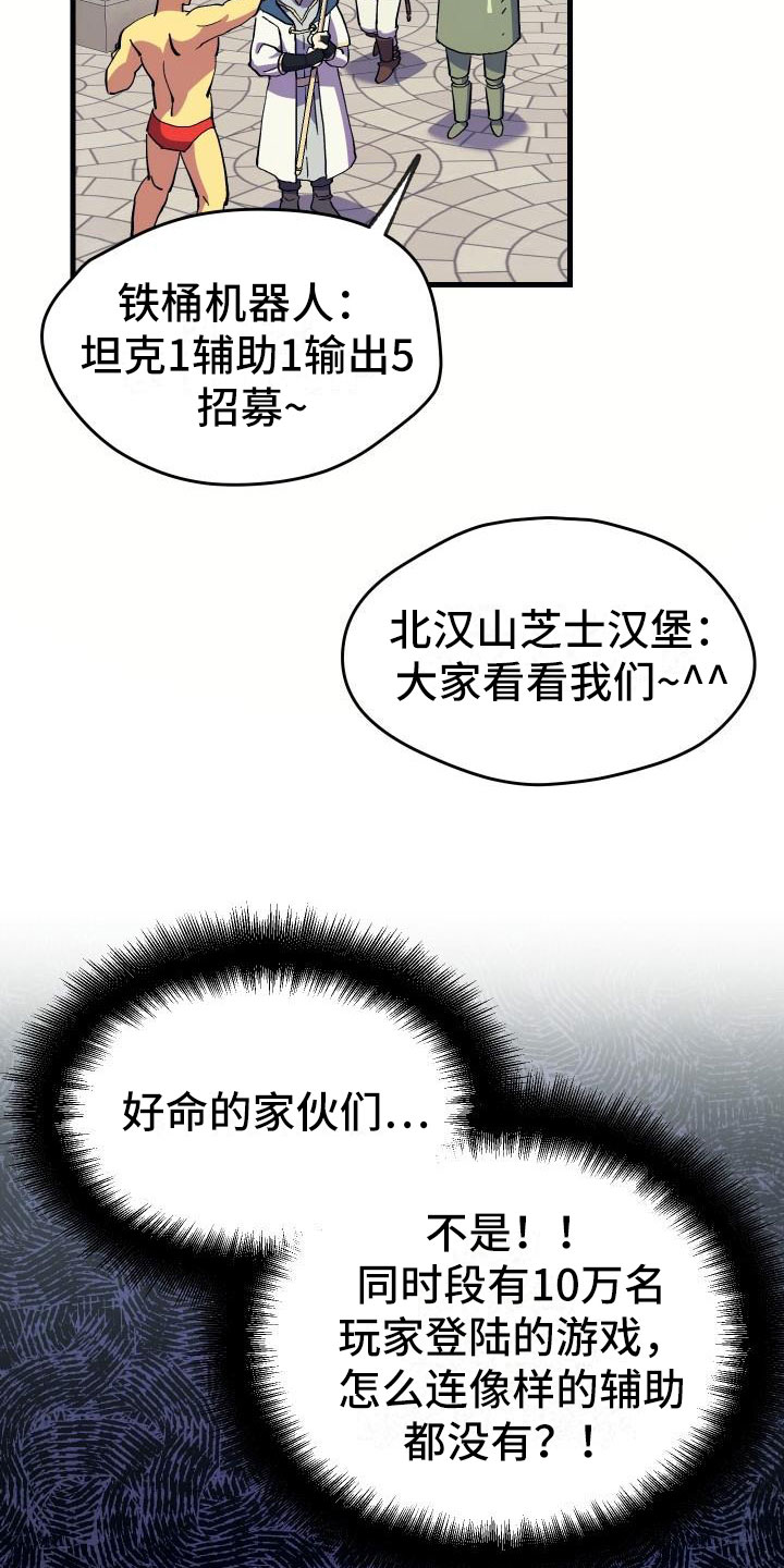 神级菜鸟漫画,第3章：新人菜鸟4图