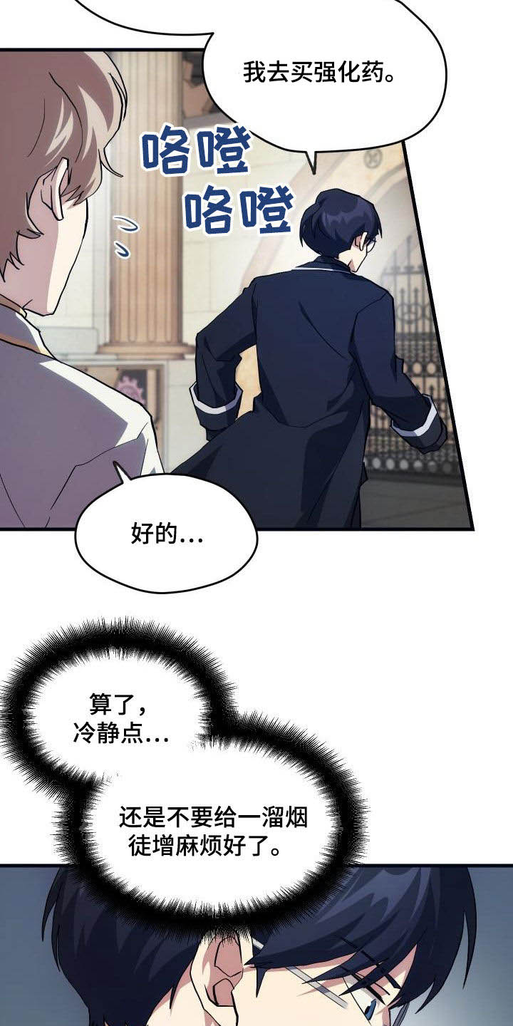 神级菜鸟漫画,第24章：口吐芬芳4图
