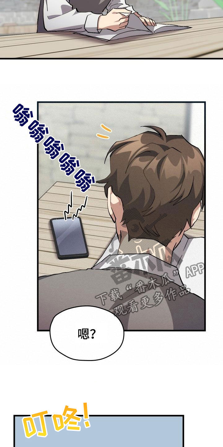 神级菜鸟漫画,第39章：要求见面5图
