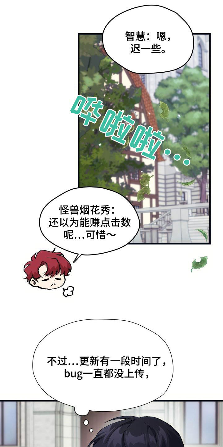 神级菜鸟漫画,第26章：培养5图