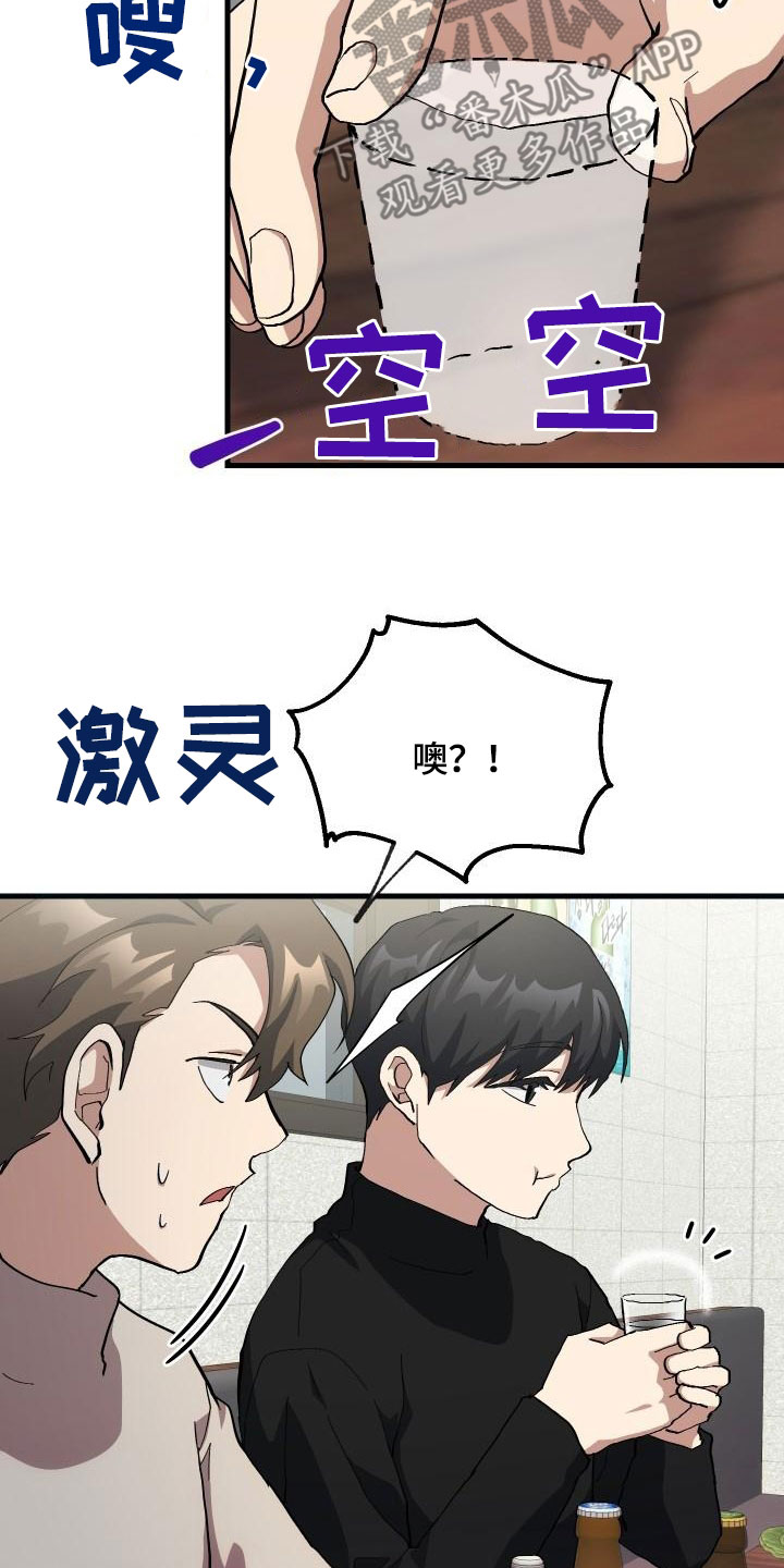 神级菜鸟漫画,第52章：庆祝5图
