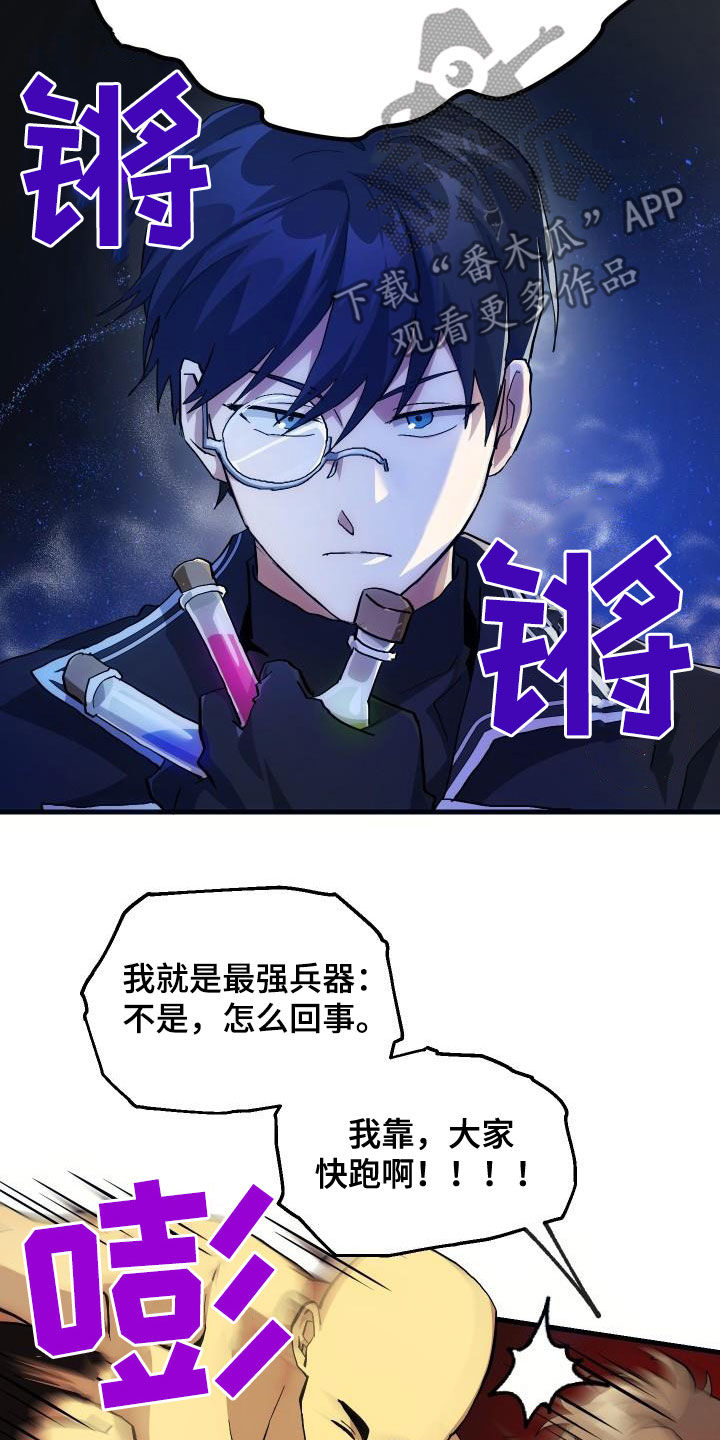 神级菜鸟漫画,第35章：刺客3图