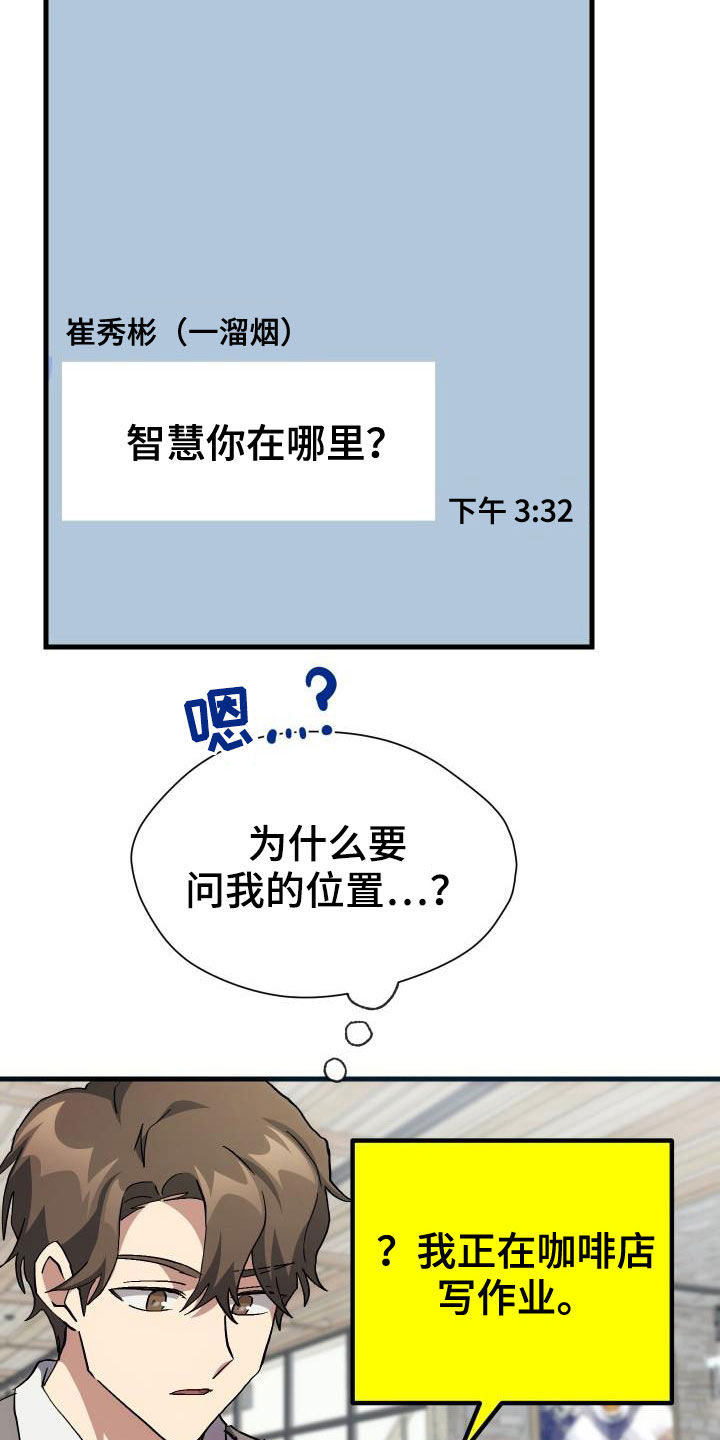 神级菜鸟漫画,第39章：要求见面1图