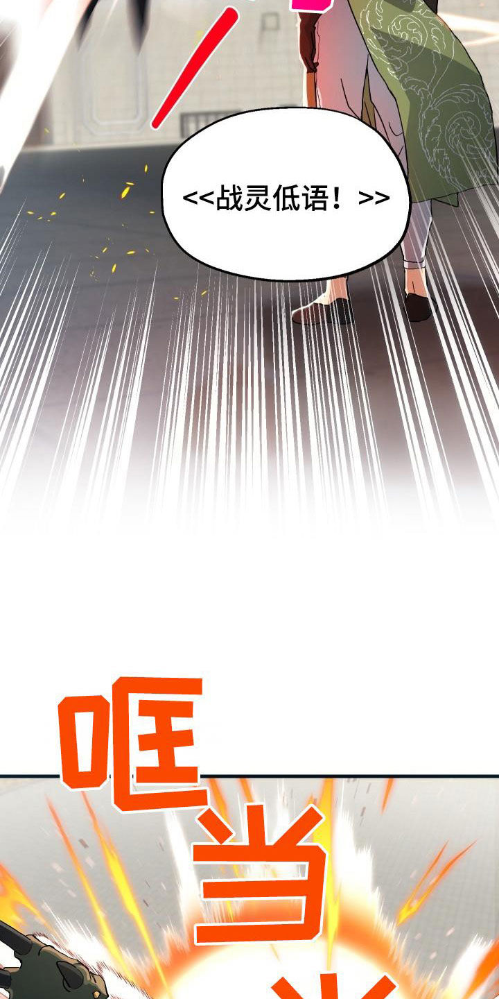神级菜鸟漫画,第48章：交战2图