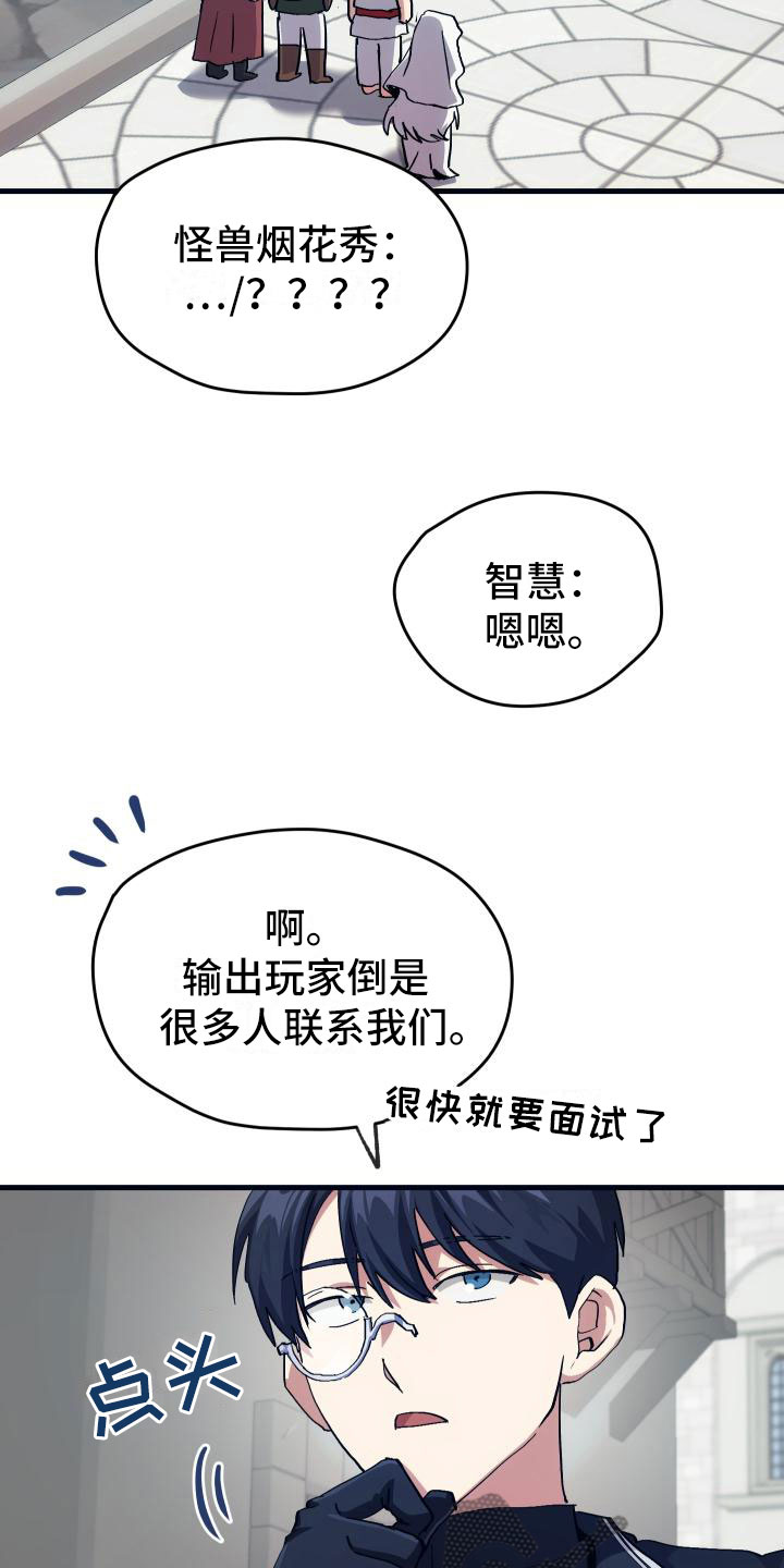 神级菜鸟漫画,第8章：新手装备3图