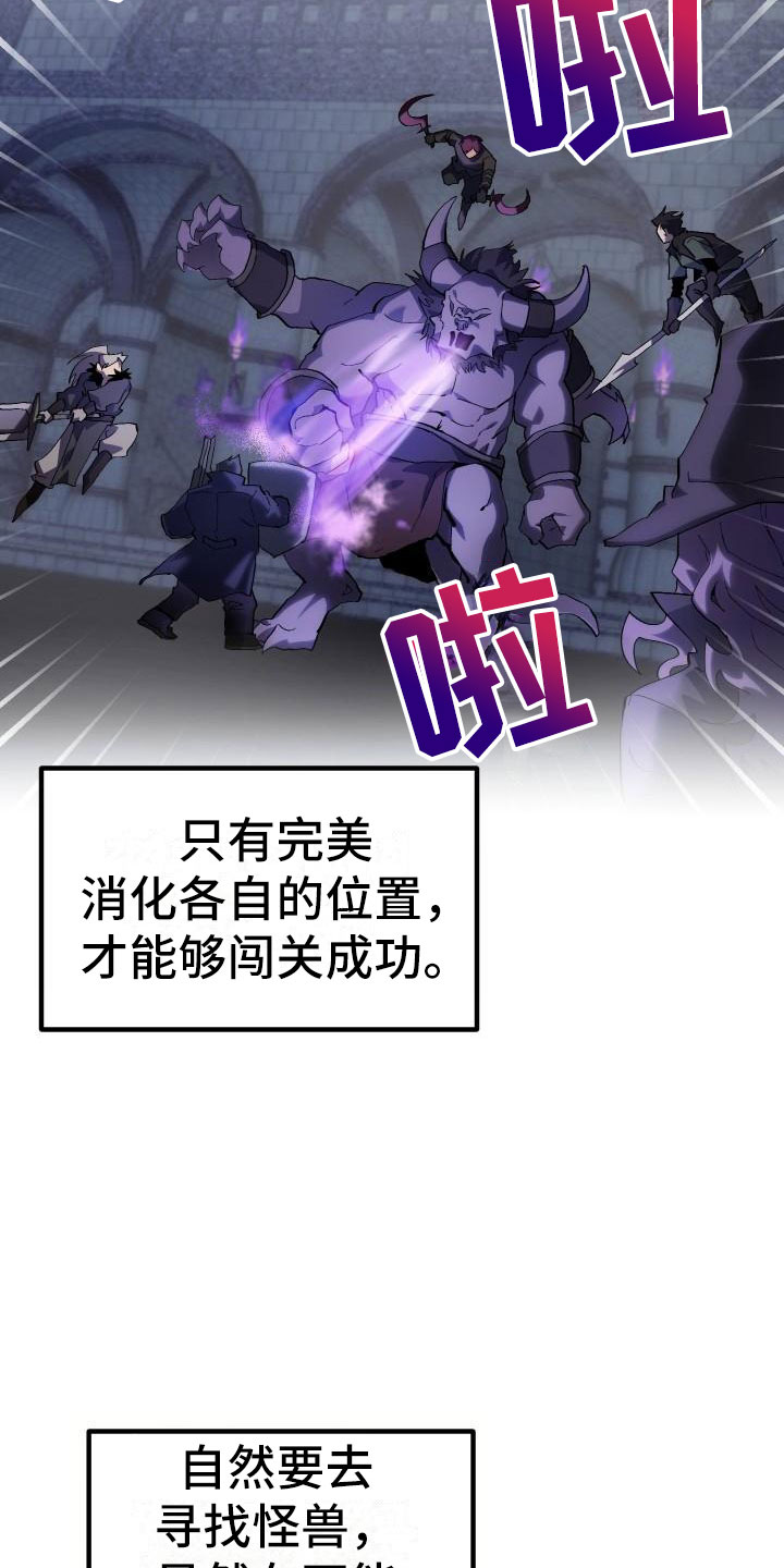 神级菜鸟漫画,第1章：热门游戏1图