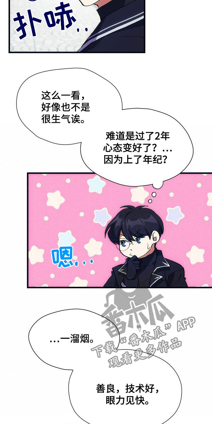 神级菜鸟漫画,第26章：培养4图