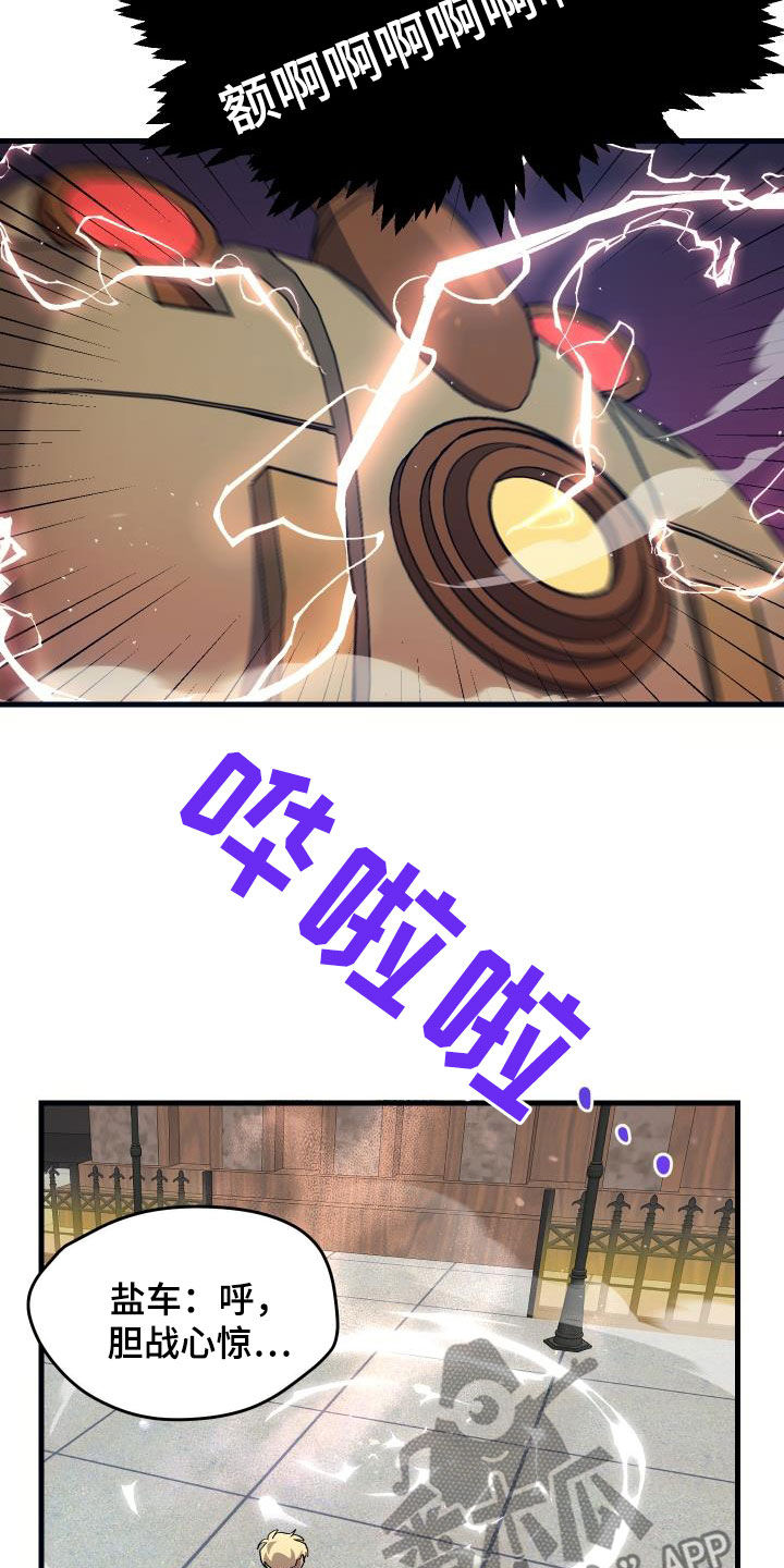 神级菜鸟漫画,第26章：培养2图