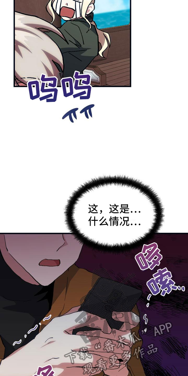 神级菜鸟漫画,第17章：暴走1图