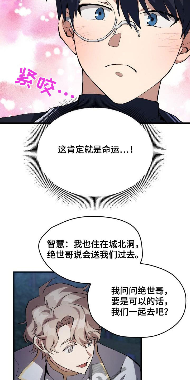 神级菜鸟漫画,第37章：邀请4图