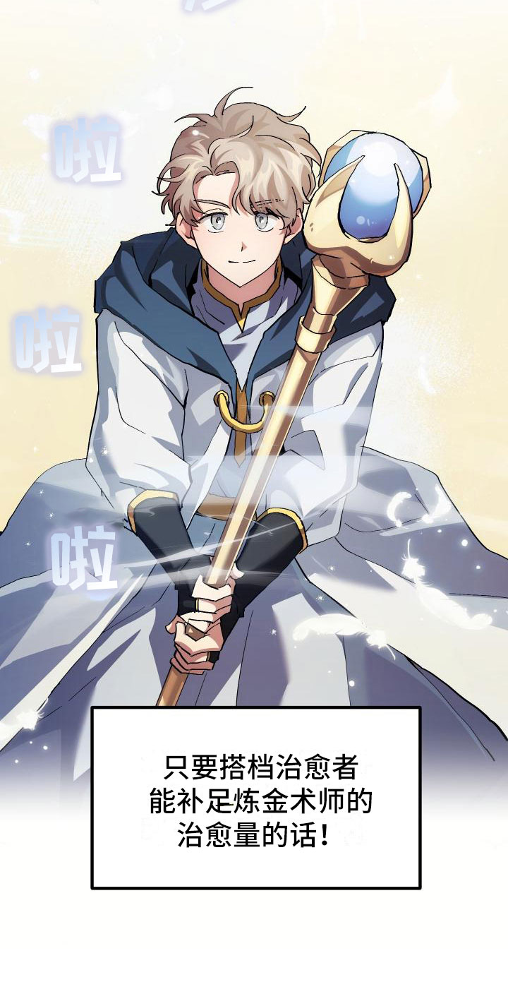神级菜鸟漫画,第6章：天才5图