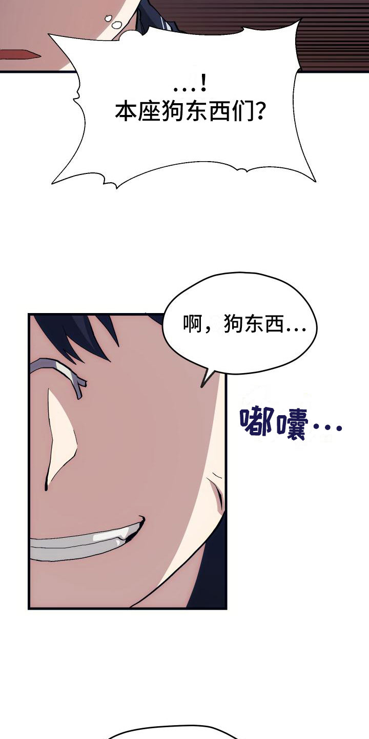 神级菜鸟漫画,第23章：拦截3图