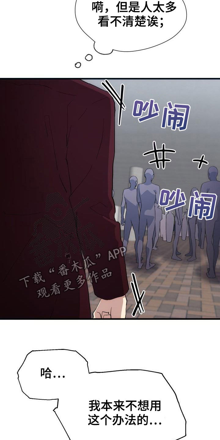 神级菜鸟漫画,第45章：帝王战3图