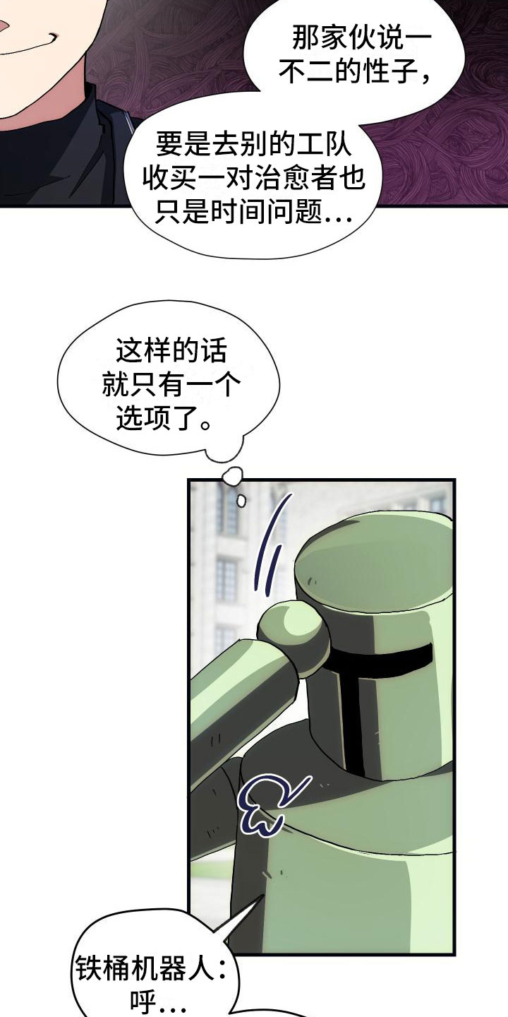 神级菜鸟漫画,第7章：天降AI3图