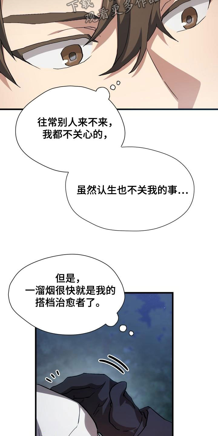 神级菜鸟漫画,第37章：邀请1图