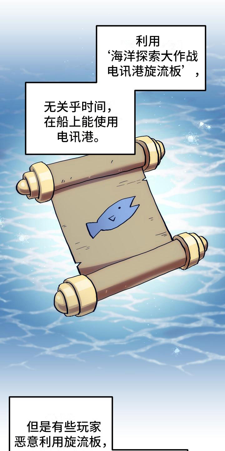 神级菜鸟漫画,第16章：钓鱼5图