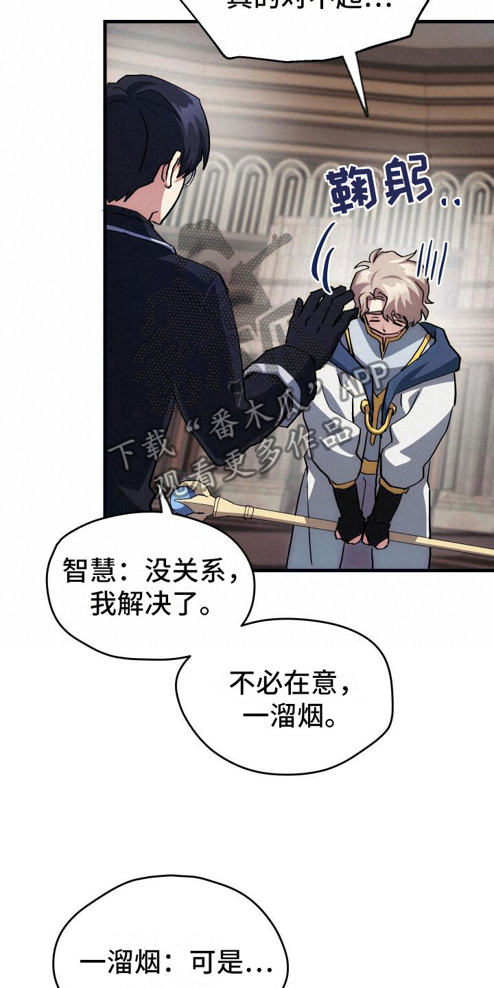 神级菜鸟漫画,第13章：私人联系1图