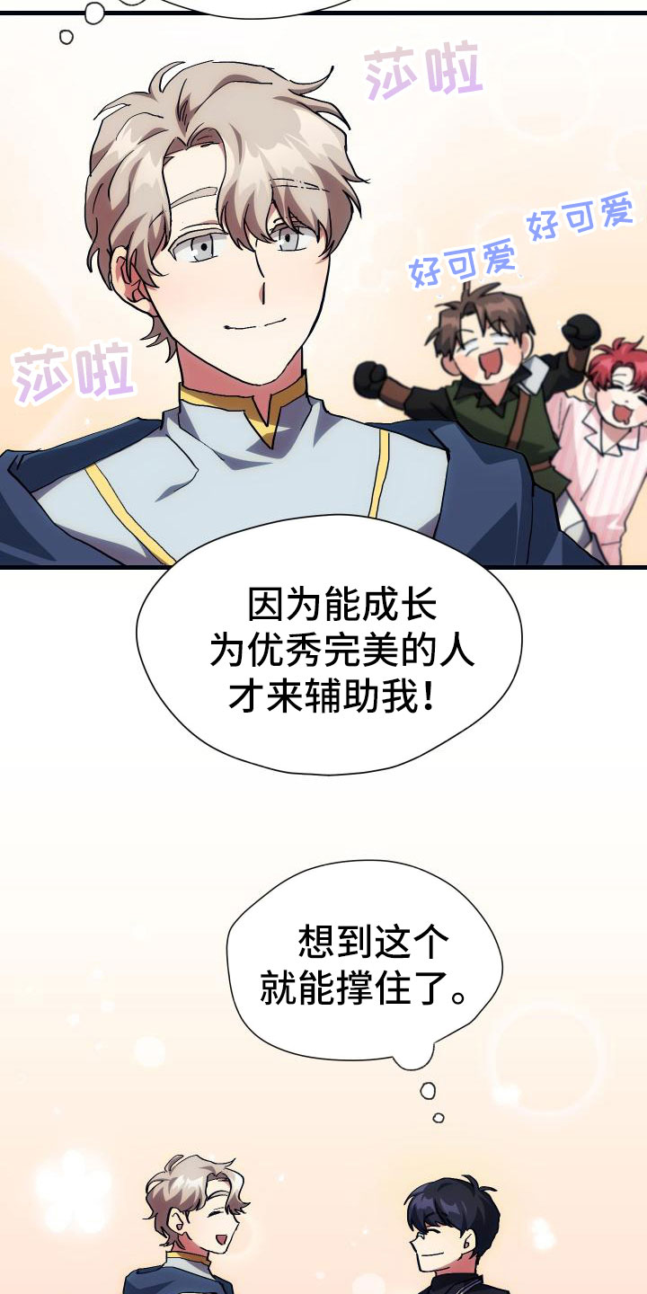 神级菜鸟漫画,第10章：新人教学5图