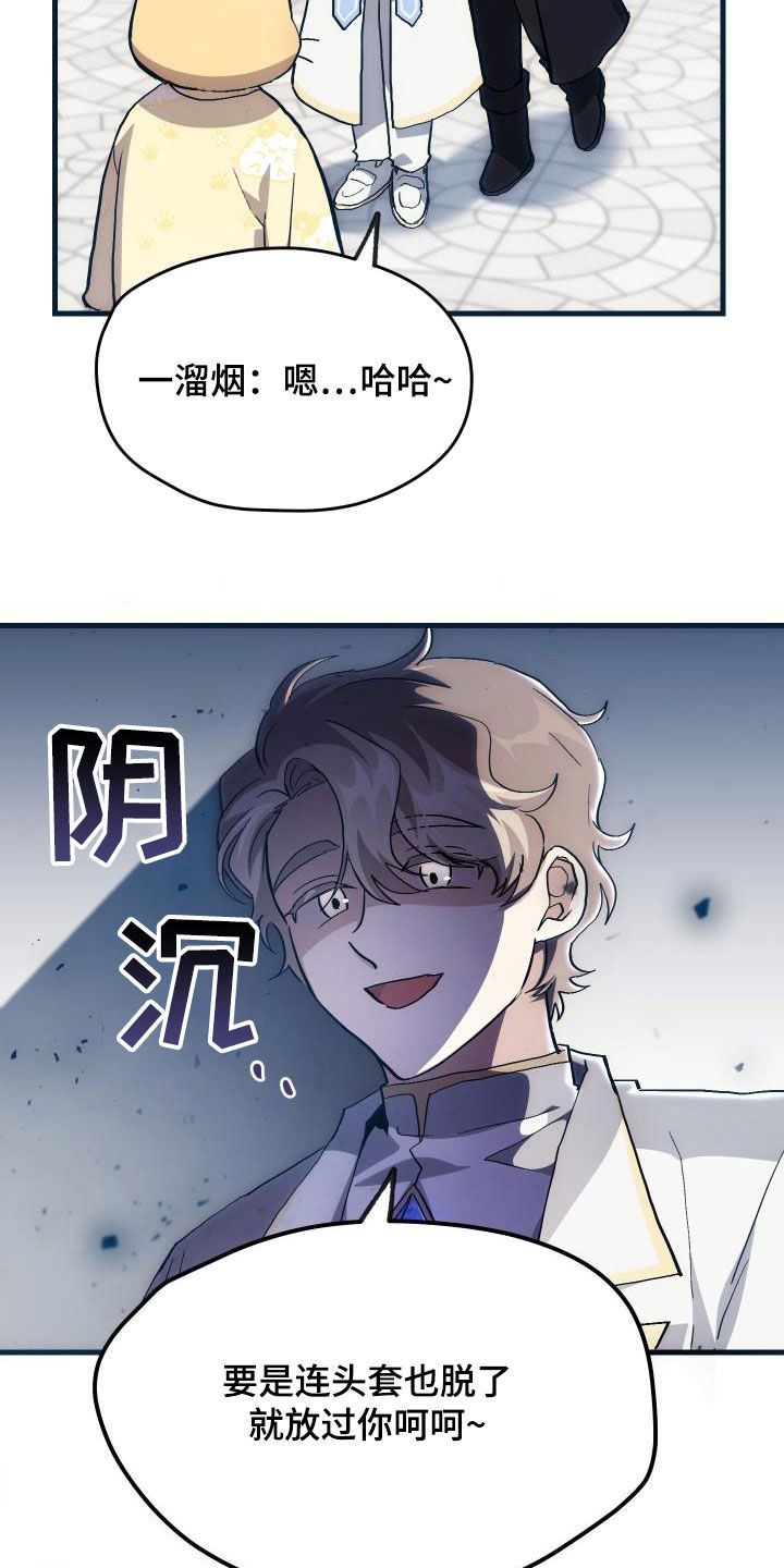 神级菜鸟漫画,第30章：面试3图