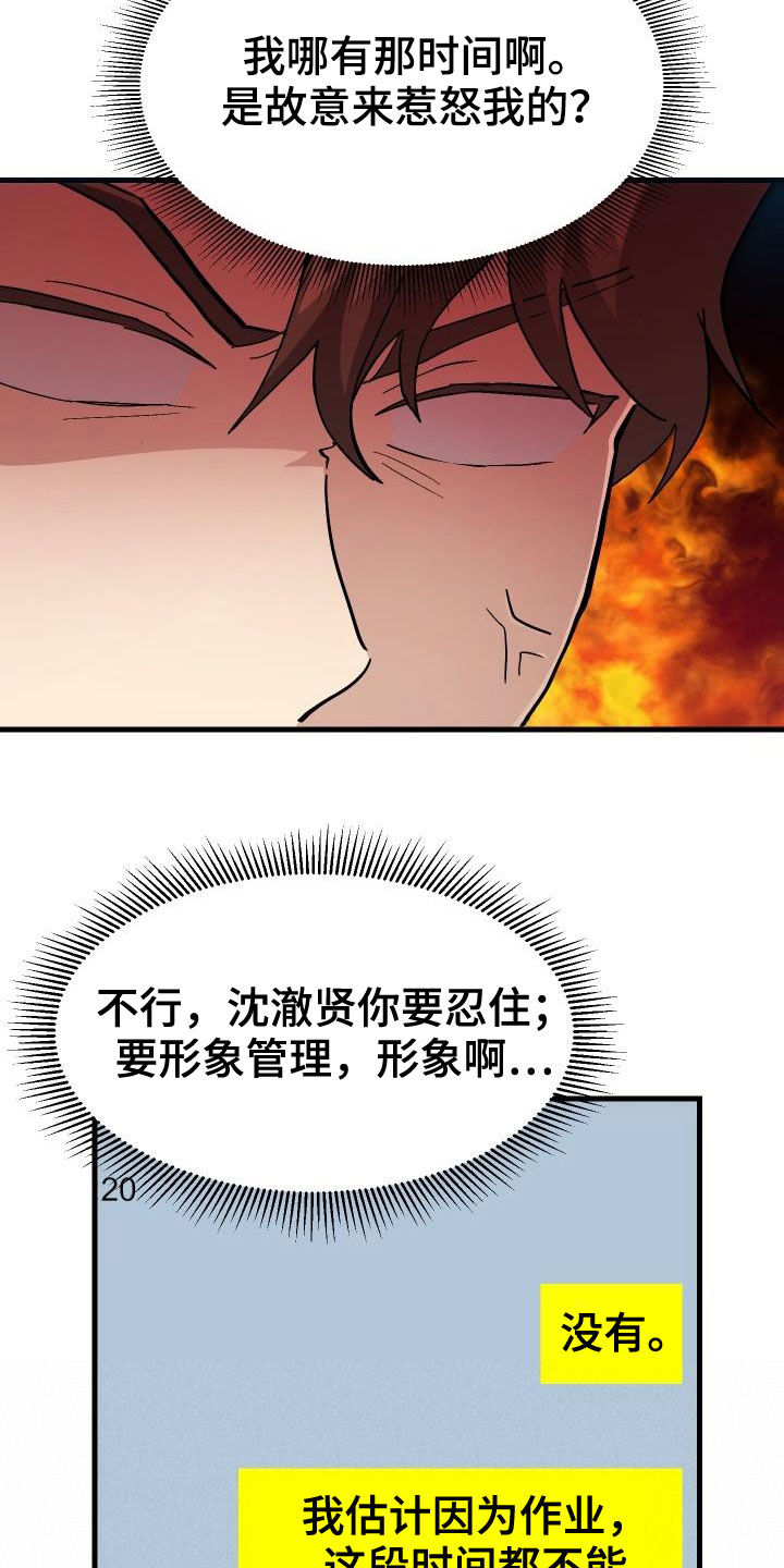 神级菜鸟漫画,第39章：要求见面5图