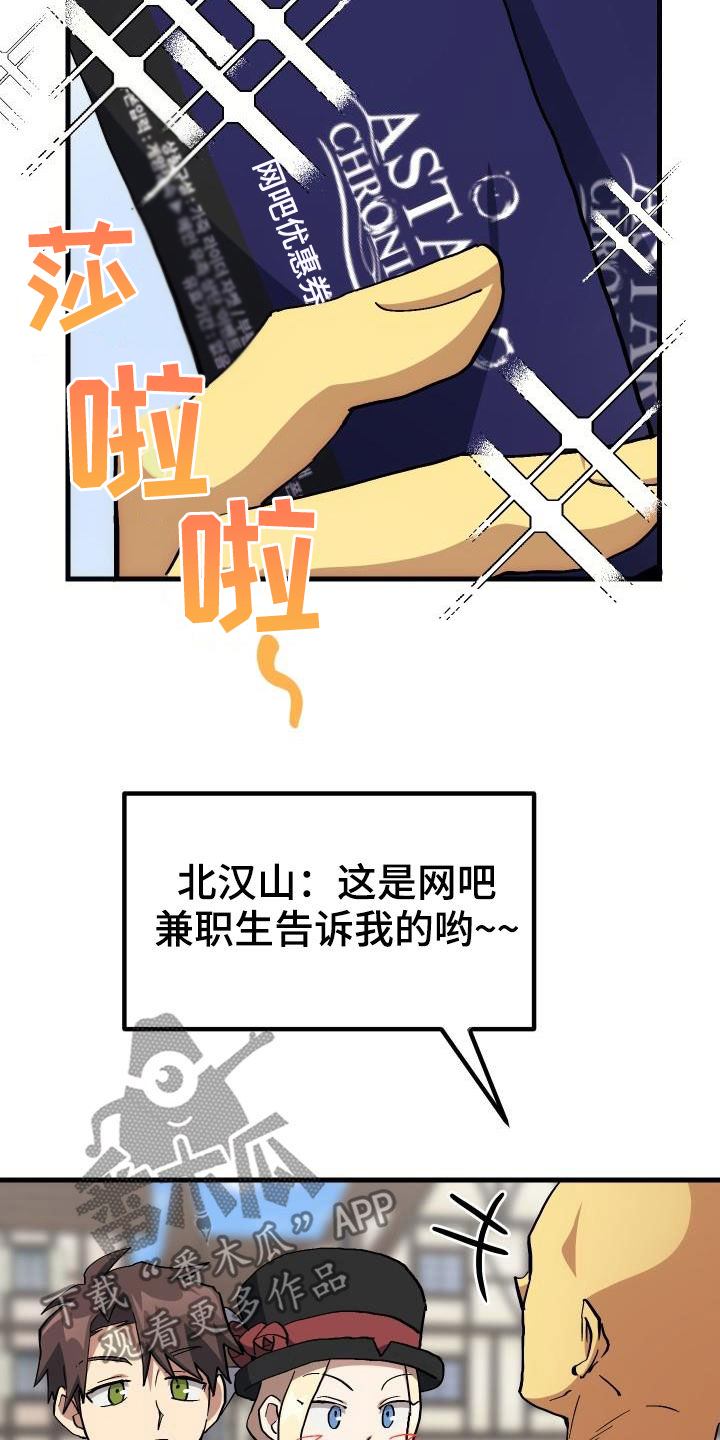 神级菜鸟漫画,第38章：优惠券2图