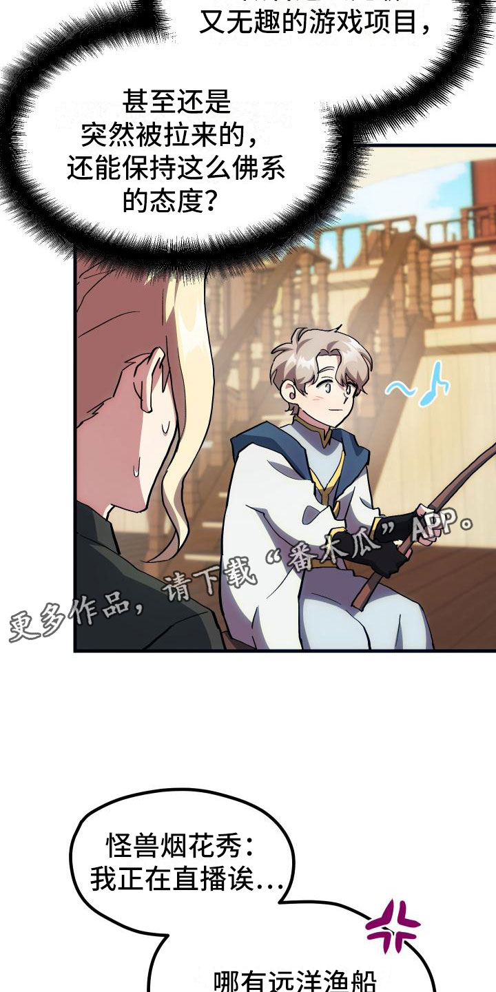 神级菜鸟漫画,第16章：钓鱼3图