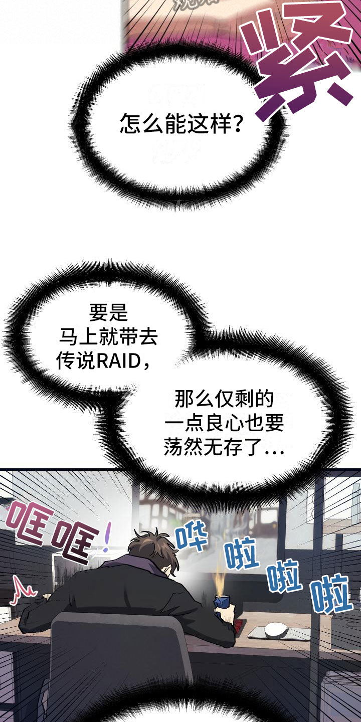 神级菜鸟漫画,第11章：宝藏男孩4图