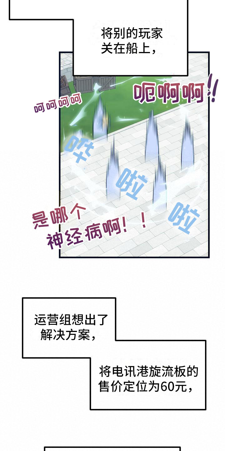 神级菜鸟漫画,第16章：钓鱼1图