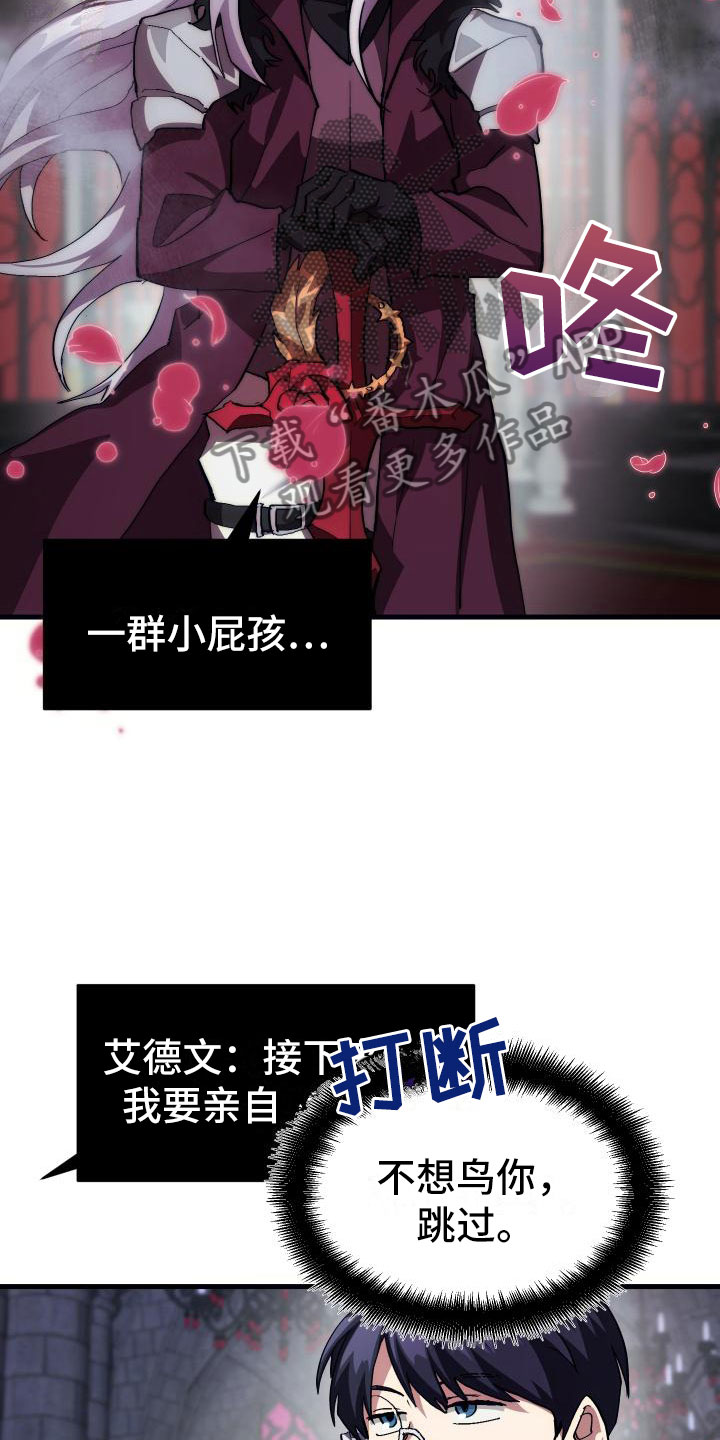 神级菜鸟漫画,第6章：天才2图
