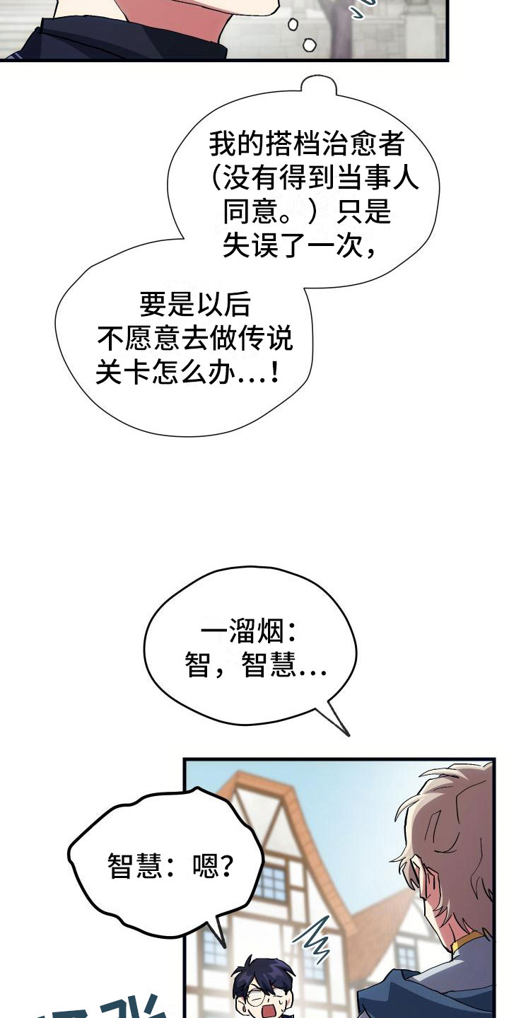 神级菜鸟漫画,第13章：私人联系1图