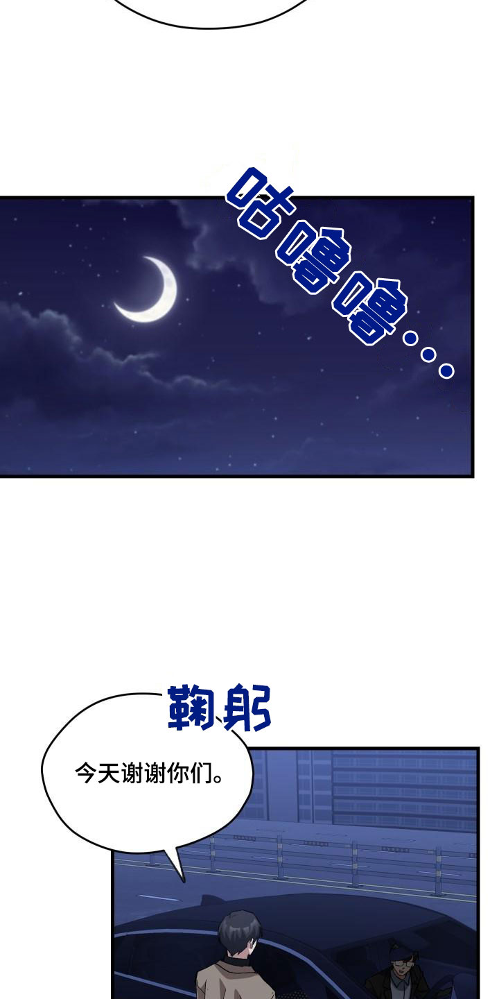 神级菜鸟漫画,第53章：内向5图