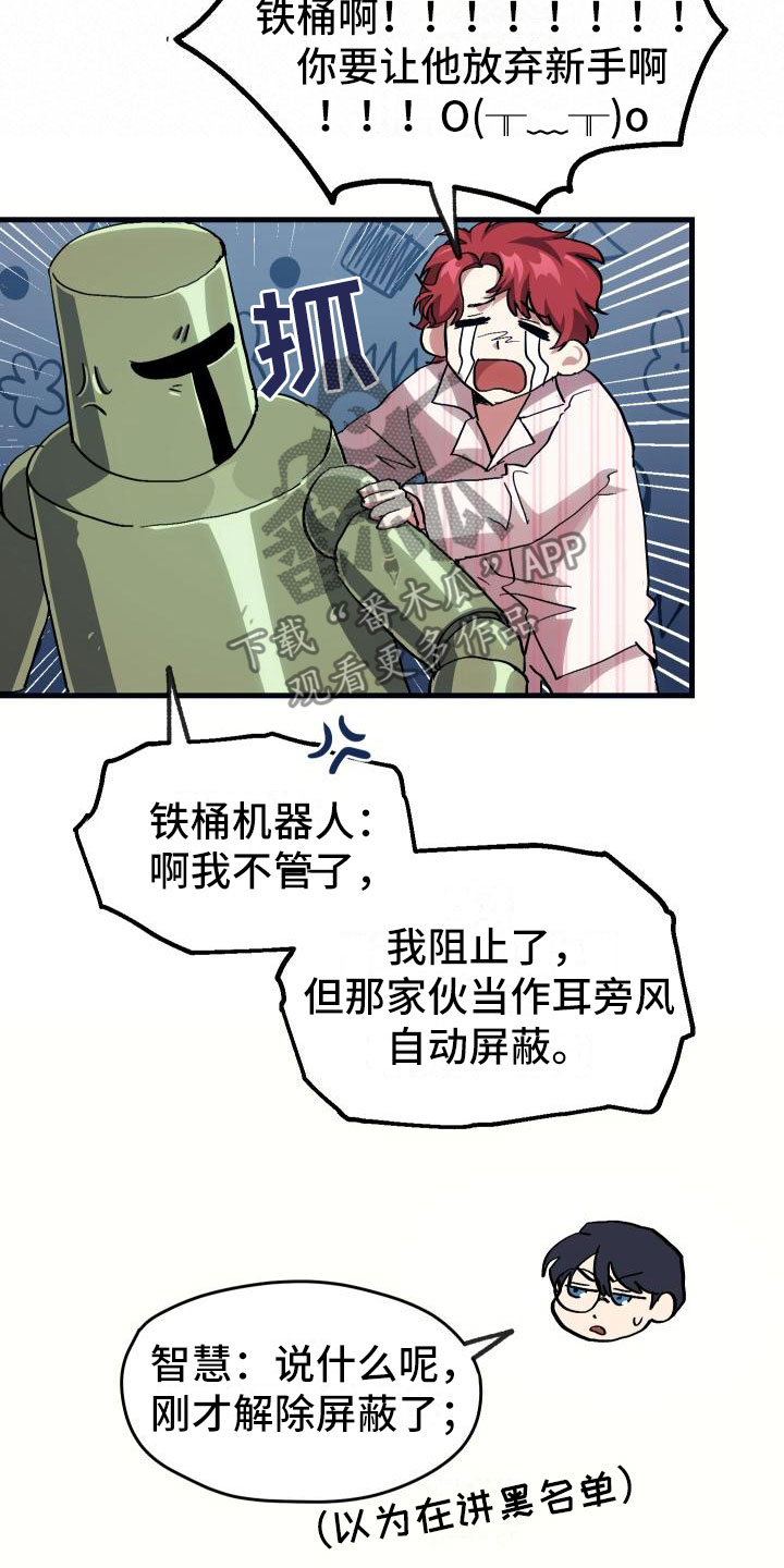 神级菜鸟漫画,第8章：新手装备1图
