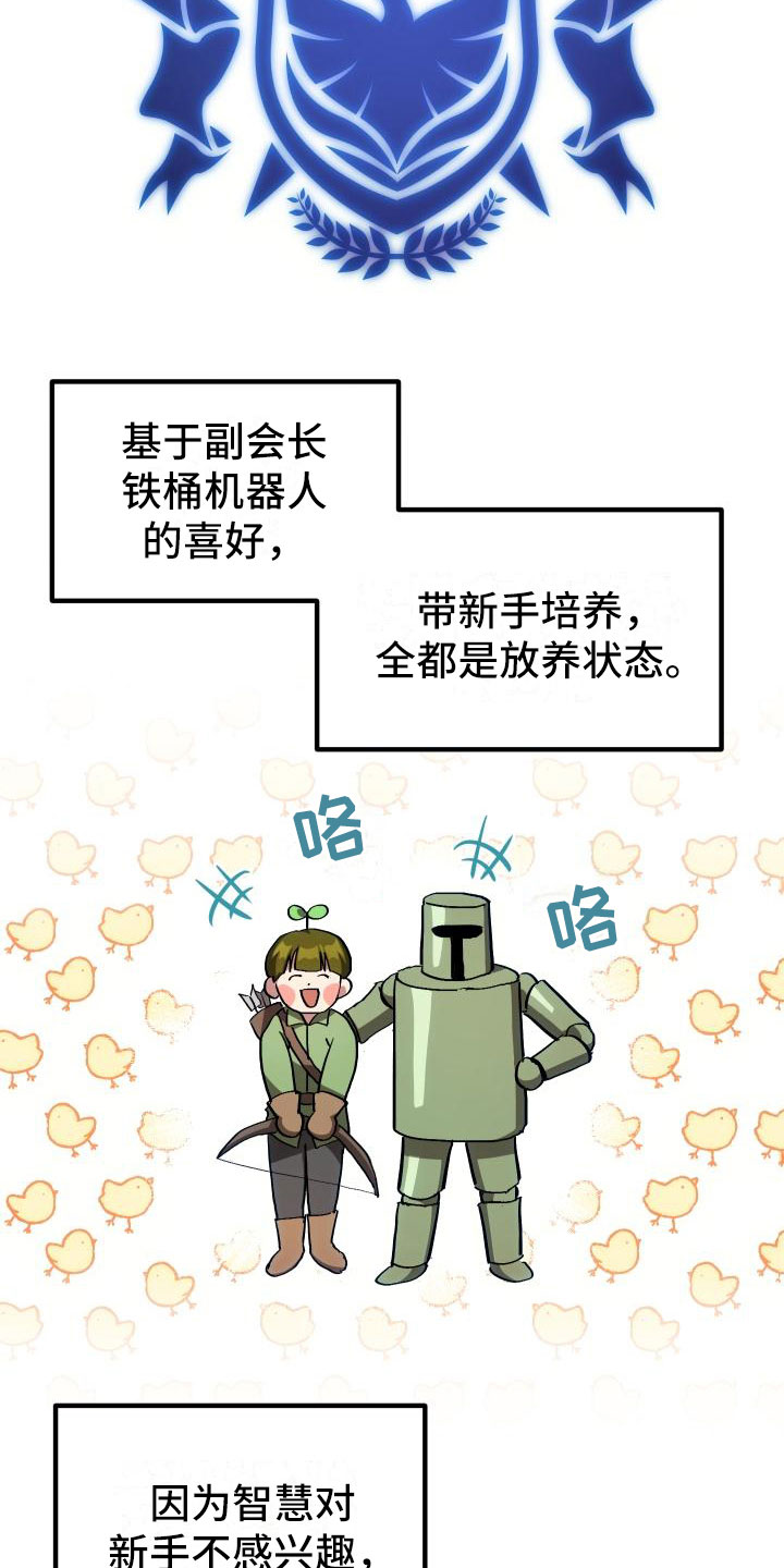 神级菜鸟漫画,第8章：新手装备5图