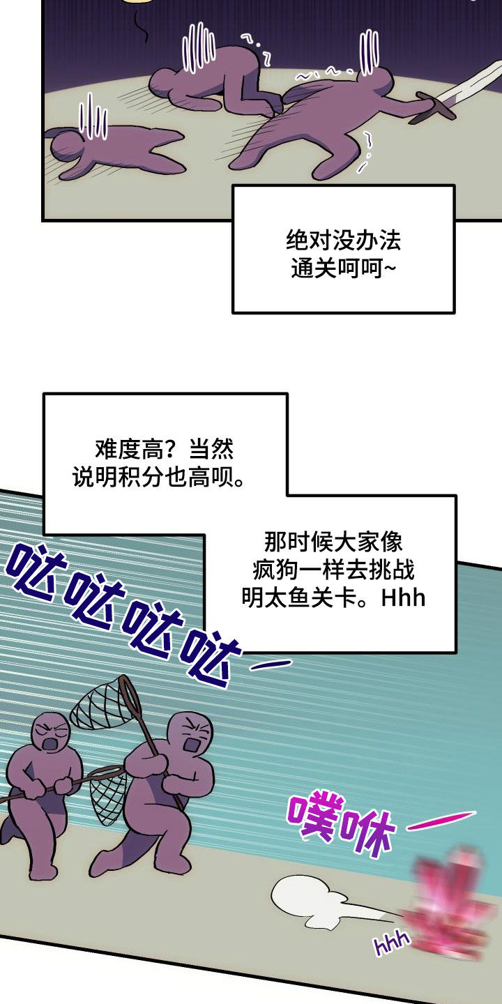 神级菜鸟漫画,第27章：明太鱼事件5图