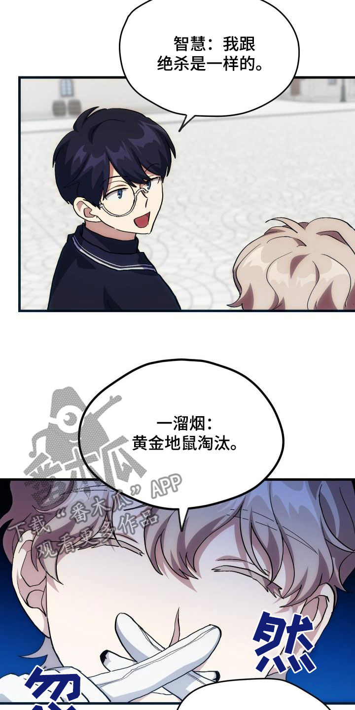 神级菜鸟漫画,第31章：选择4图
