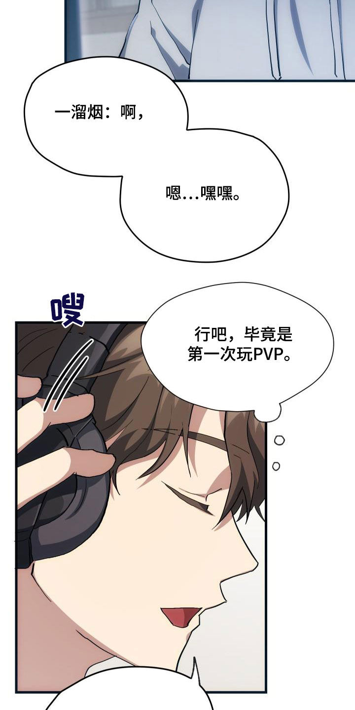 神级菜鸟漫画,第33章：开黑3图