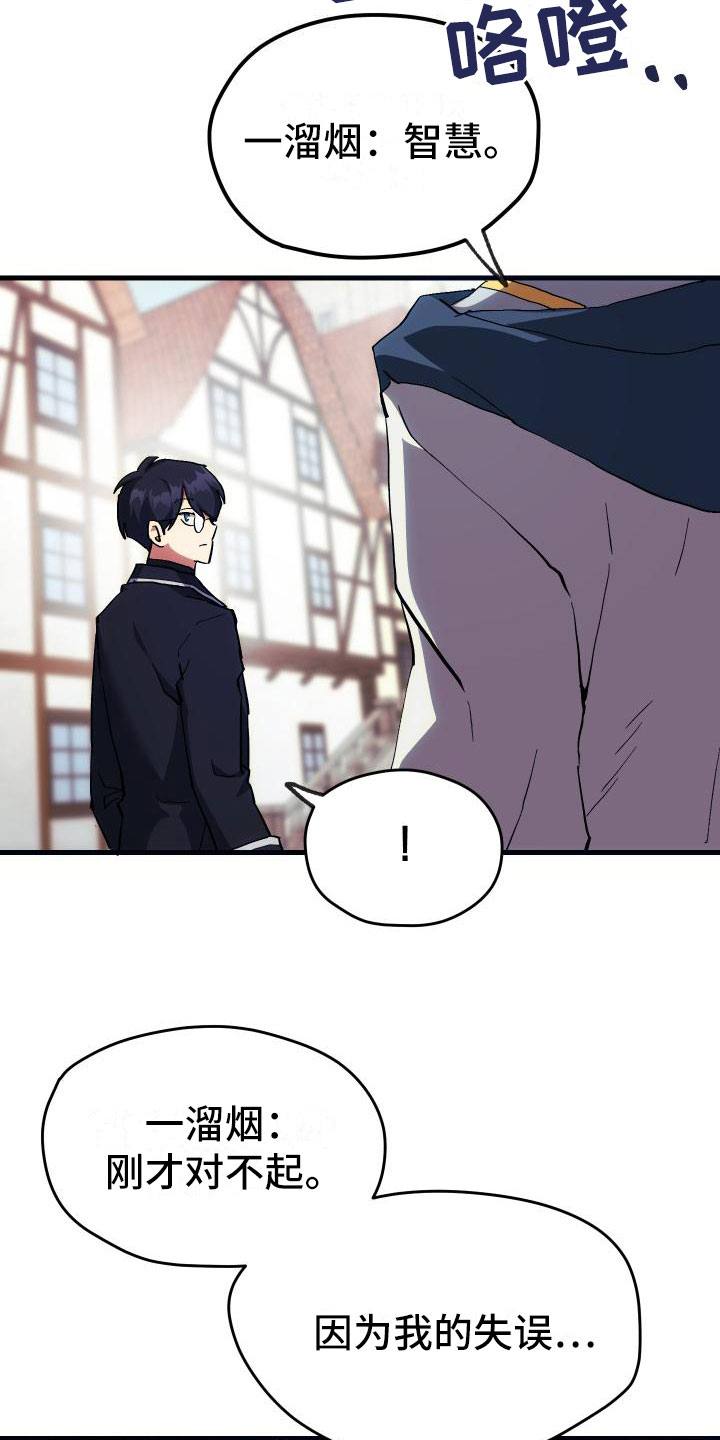神级菜鸟漫画,第13章：私人联系3图