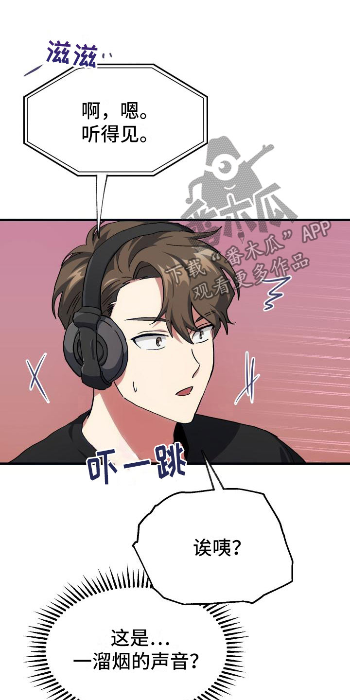 神级菜鸟漫画,第19章：假做不知5图