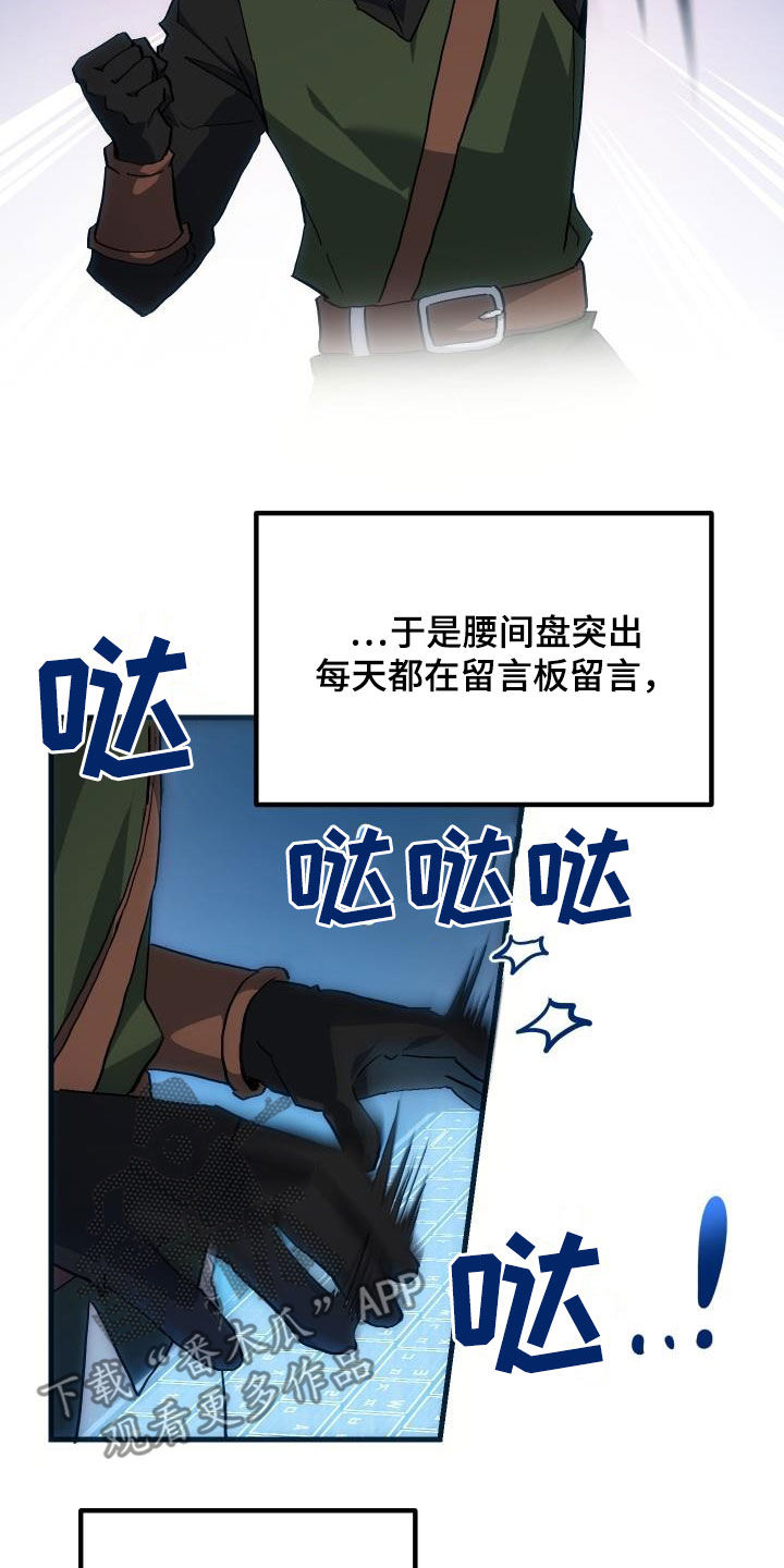 神级菜鸟漫画,第32章：是本人5图